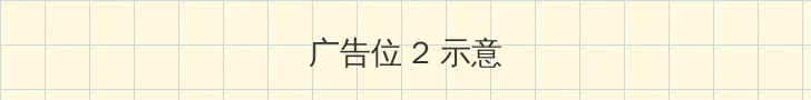 男人J进女人屁股网站免费 侧栏广告位
